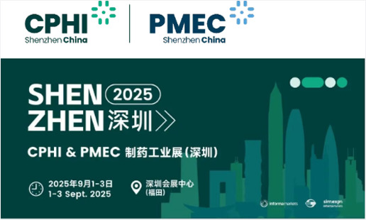 Zhengsheng Technology는 CPHI 및 PMEC 제약 산업 전시회(심천)에 귀하를 초대합니다.
