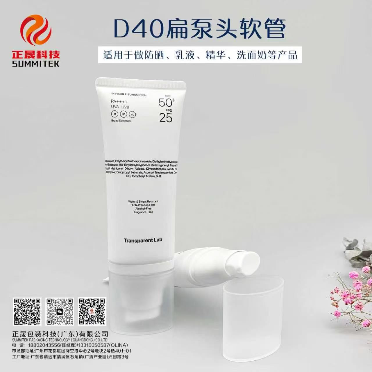D40 펌프 튜브