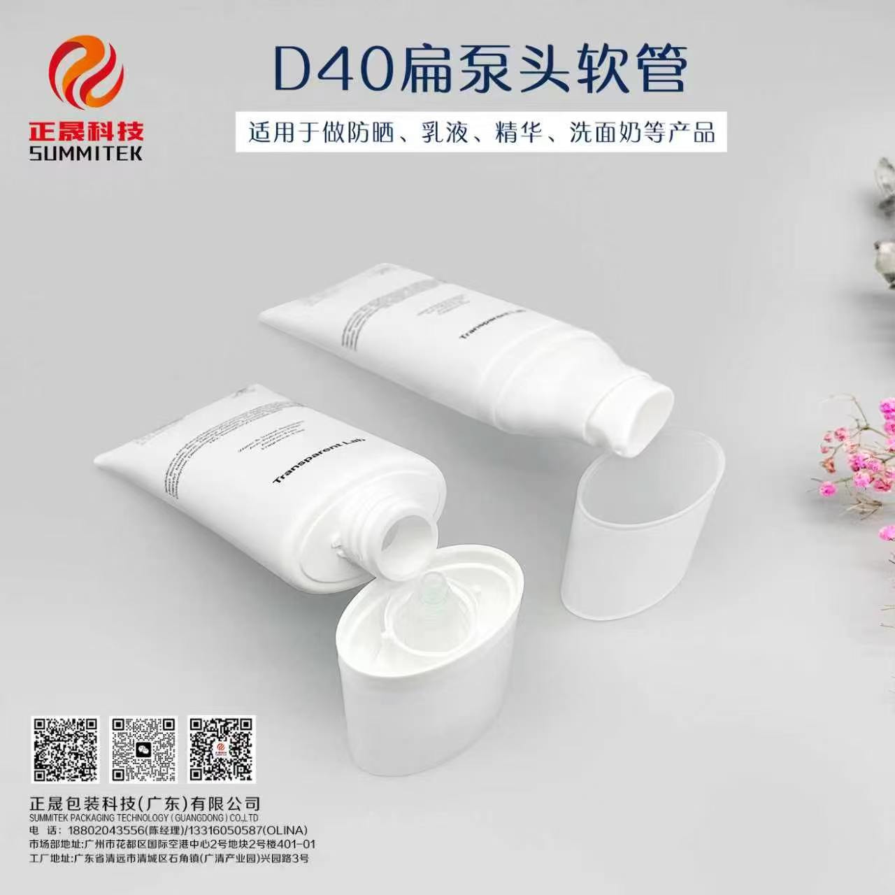 D40 펌프 튜브