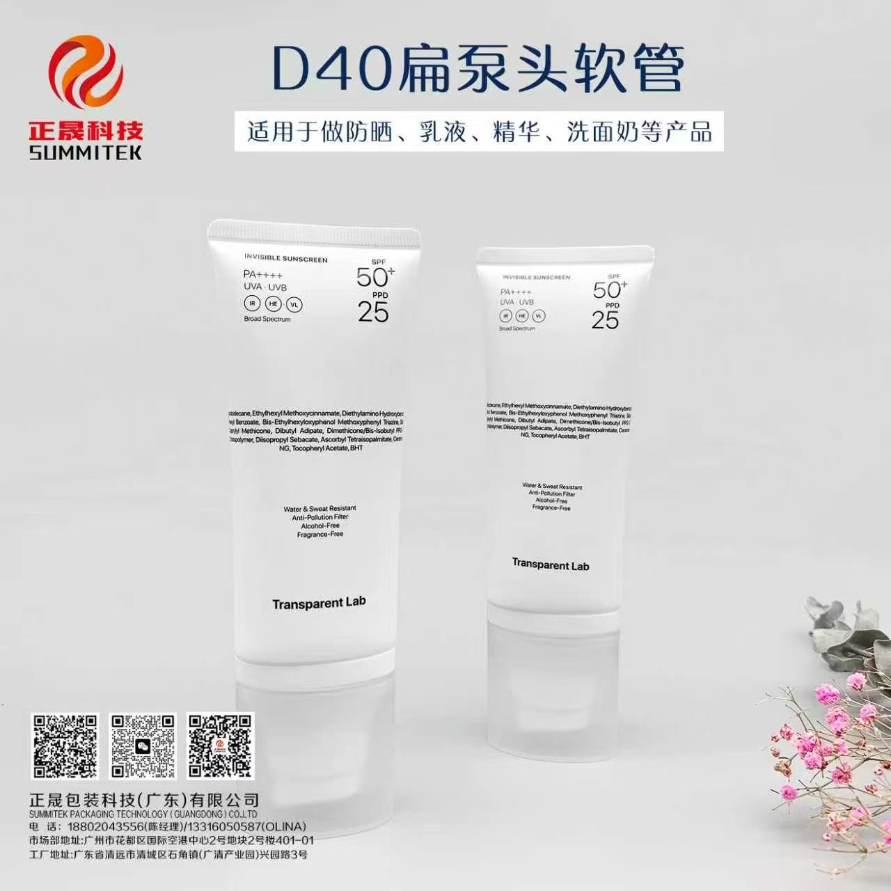 D40 펌프 튜브